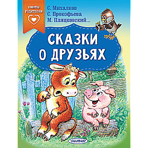 Bajki o przyjaciołach