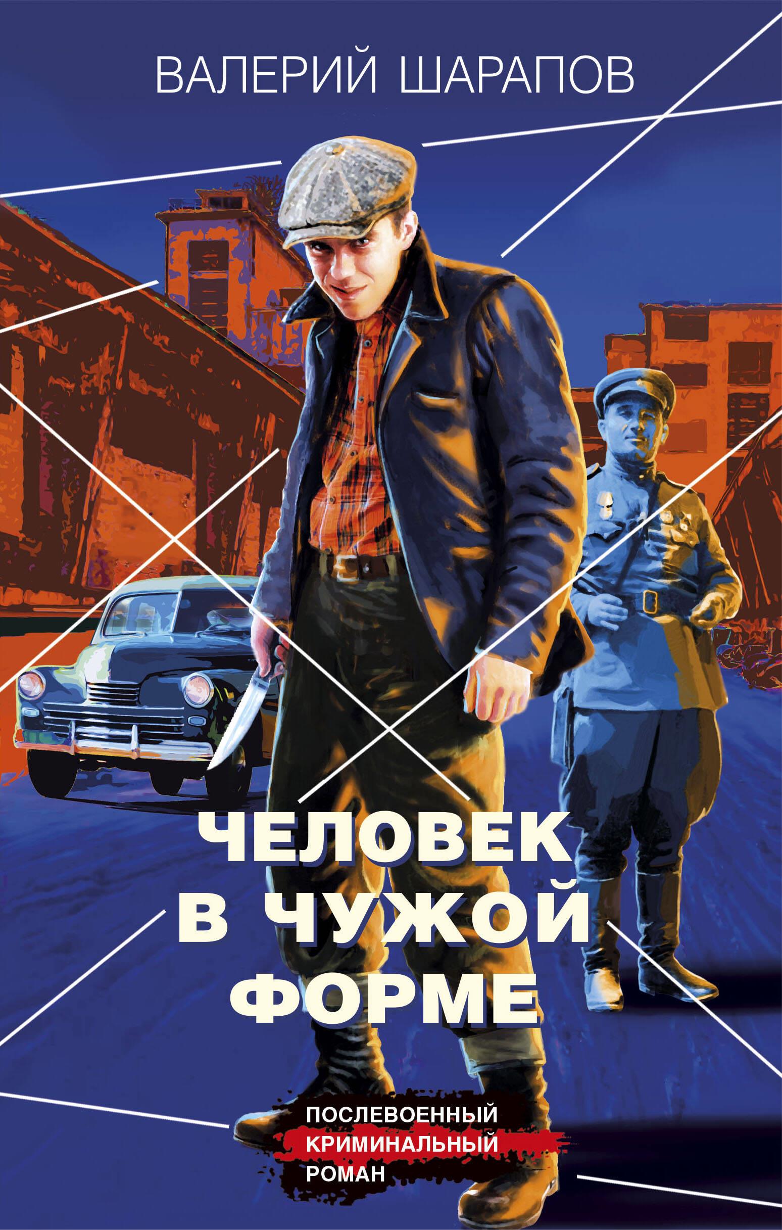 The Man in a Stranger's Form