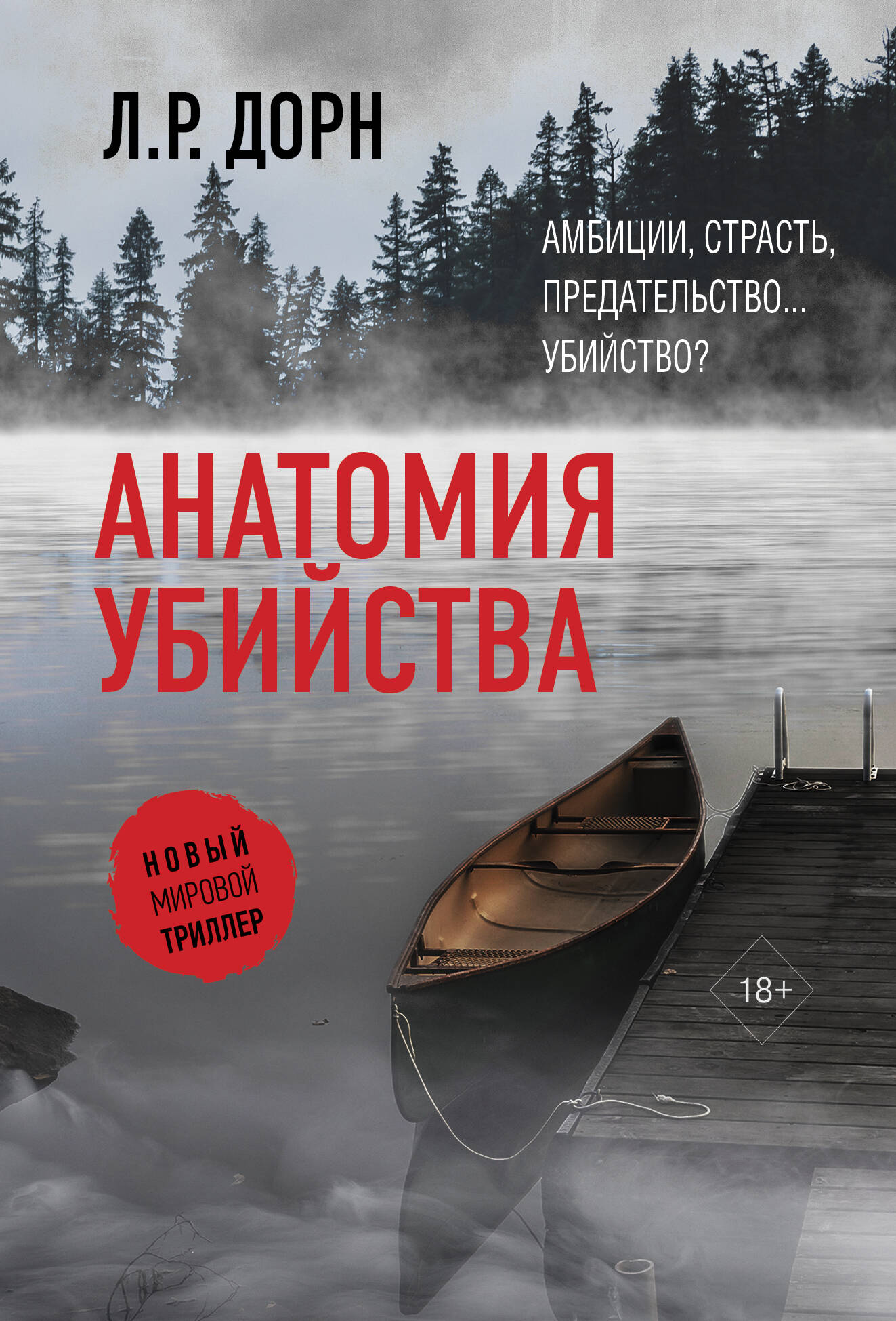 Anatomy of a Murder