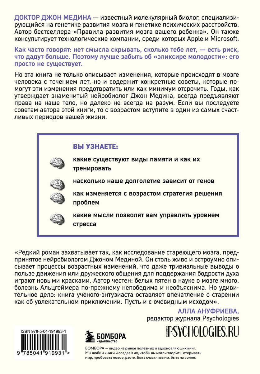 Rules for Brain Development at Any Age. What We Need to Think Fast and Remember Long