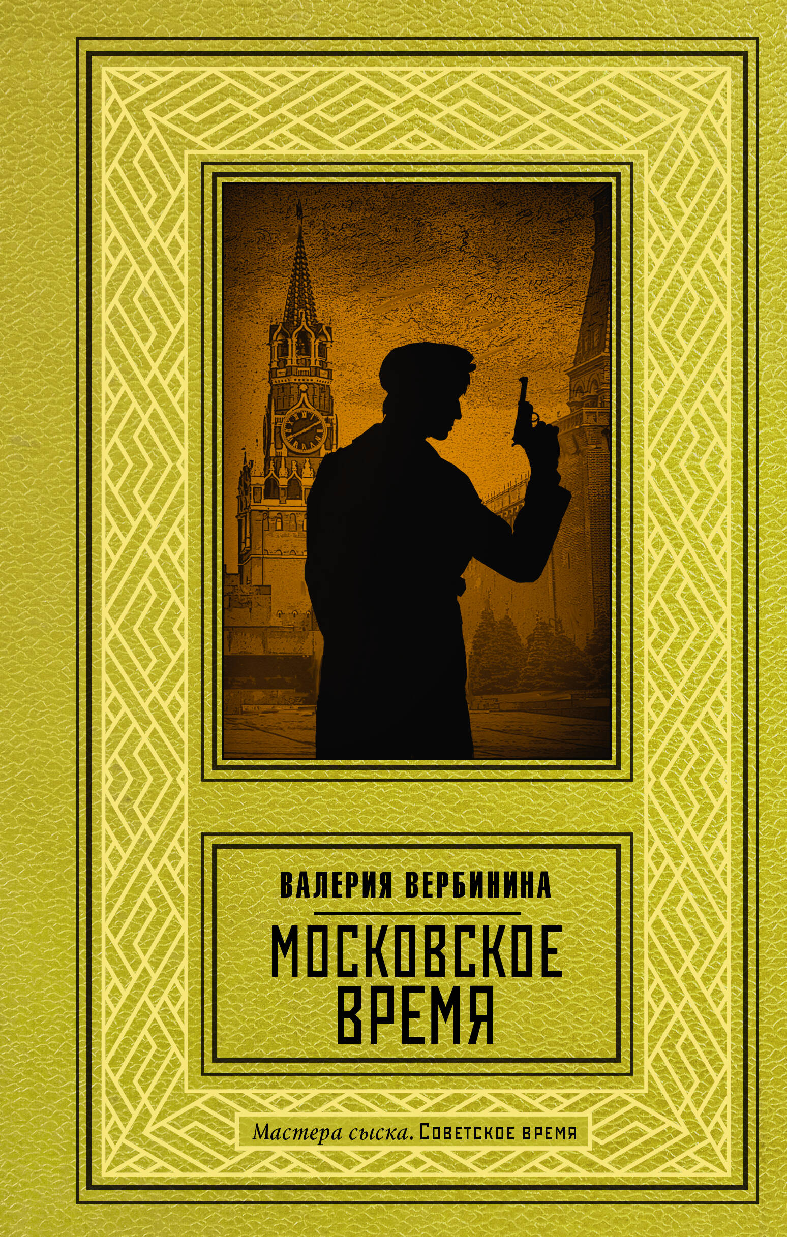 Moscow Time