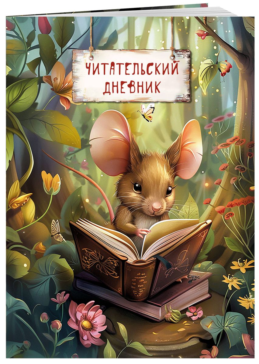 Reading Diary. Magical Forest. Mouse with a Book