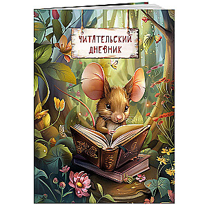 Reading Diary. Magical Forest. Mouse with a Book