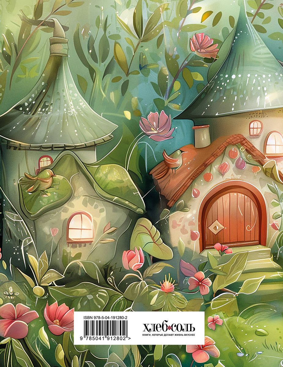 Reader's Diary. Enchanted Forest (Gnomes)