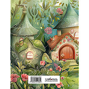 Reader's Diary. Enchanted Forest (Gnomes)
