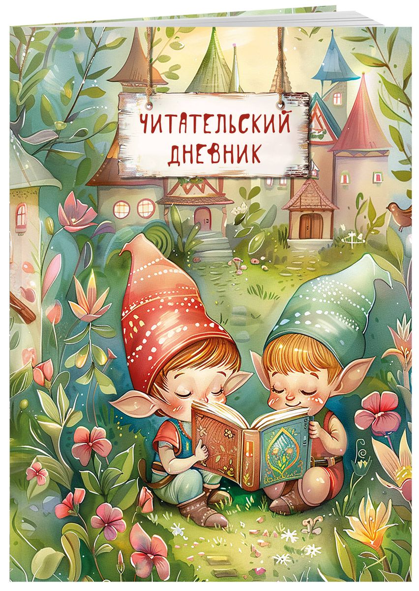 Reader's Diary. Enchanted Forest (Gnomes)