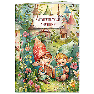 Reader's Diary. Enchanted Forest (Gnomes)