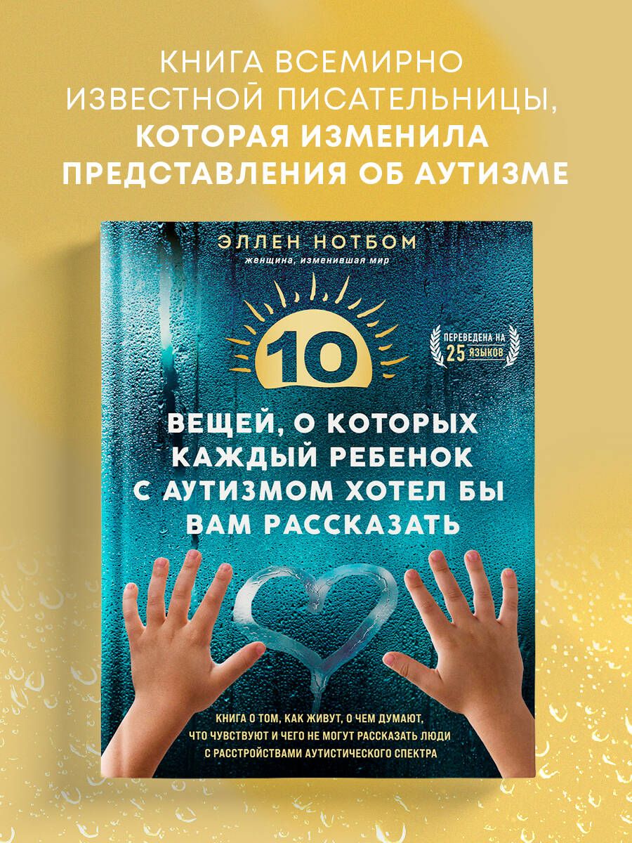 10 things every child with autism would like to tell you