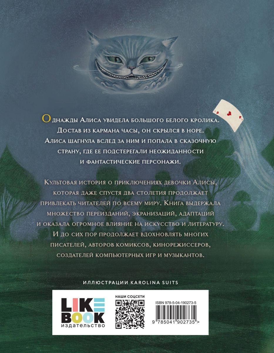 Alice in Wonderland