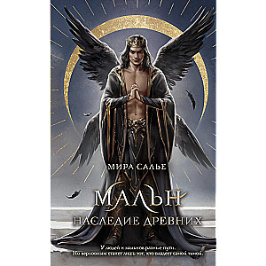 Maln. The Legacy of the Ancients