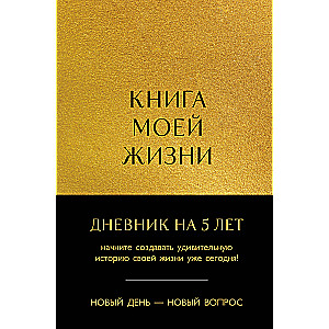 The Book of My Life. 5-Year Diary Fivebook Maxi, Gold
