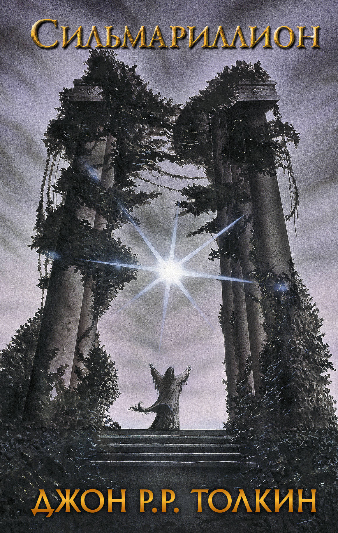 The Silmarillion