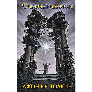 The Silmarillion