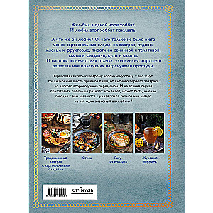 Recipes from the Shire. Food and Drinks Inspired by the Universe of 'The Hobbit'