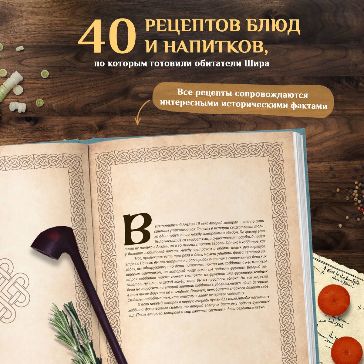 Recipes from the Shire. Food and Drinks Inspired by the Universe of 'The Hobbit'
