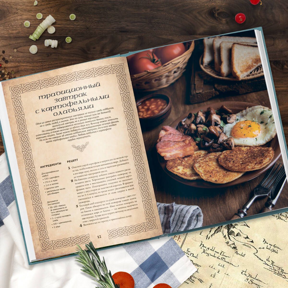 Recipes from the Shire. Food and Drinks Inspired by the Universe of 'The Hobbit'