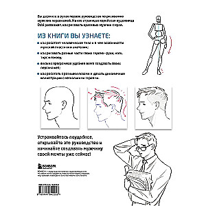 How to Draw Men. A Complete Guide to Creating Male Characters from Scratch
