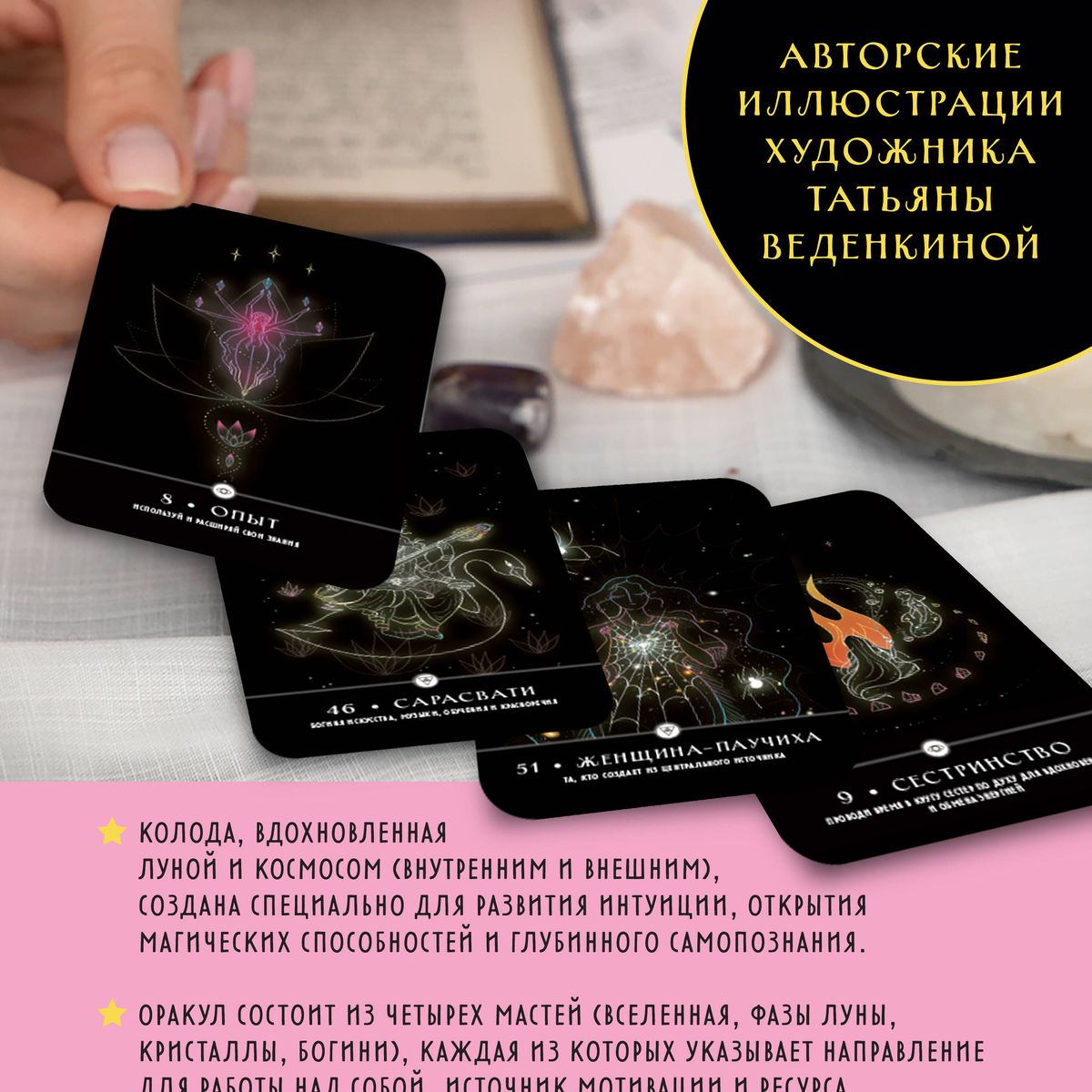 Color of the Moon. Oracle (51 cards + guide)
