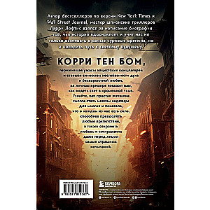 The Clockmaker's Daughter. How to See the Light in Total Darkness