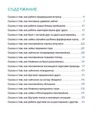 My Emotions. 20 Therapeutic Tales