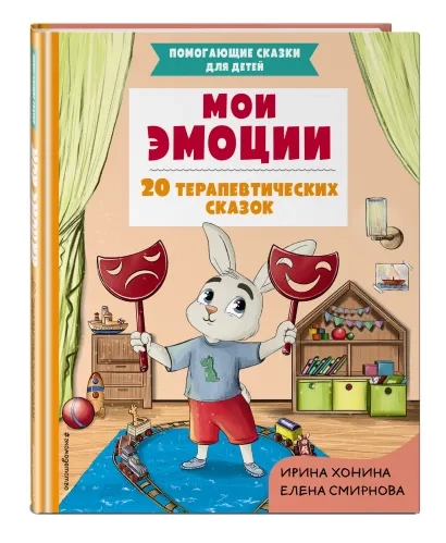 My Emotions. 20 Therapeutic Tales