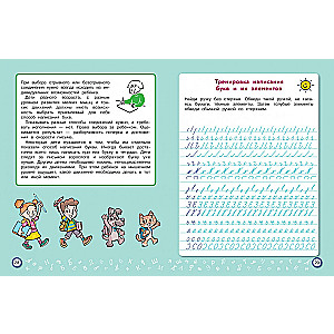 Speed Writing: For Children Aged 7–10