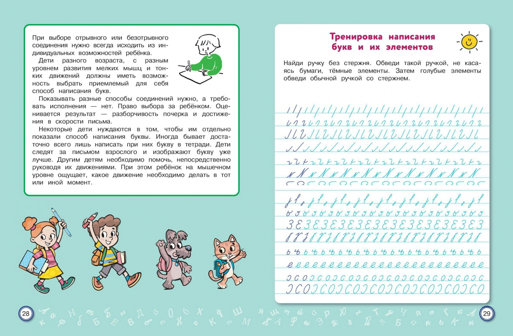 Speed Writing: For Children Aged 7–10