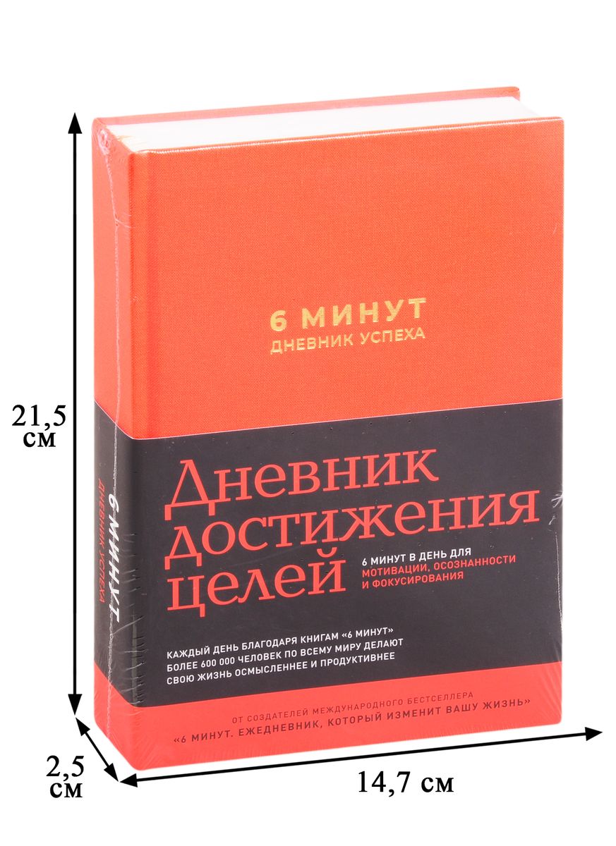 6 Minutes. The Success Diary of Saffron