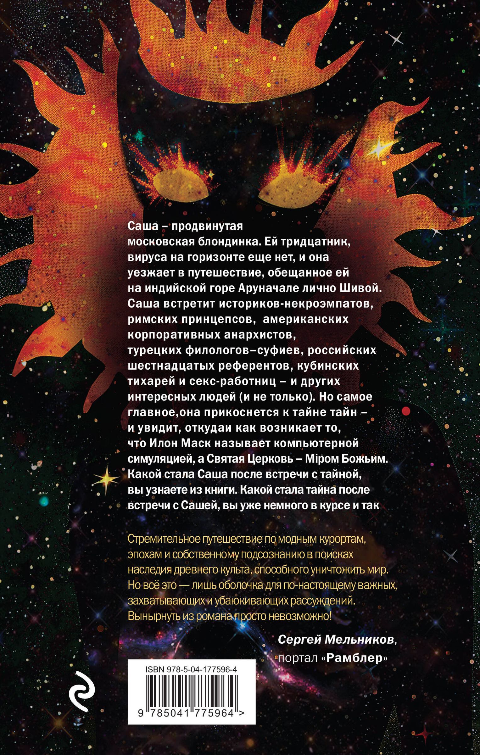 Nepārspējamā Saule