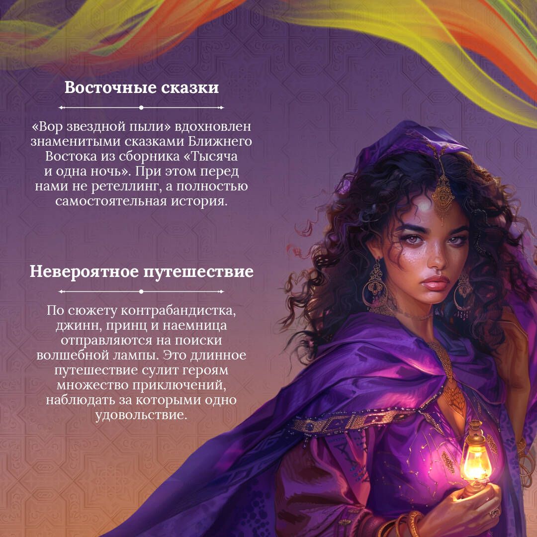 The Thief of Stardust