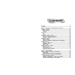 Geometry Handbook for Grades 7-9