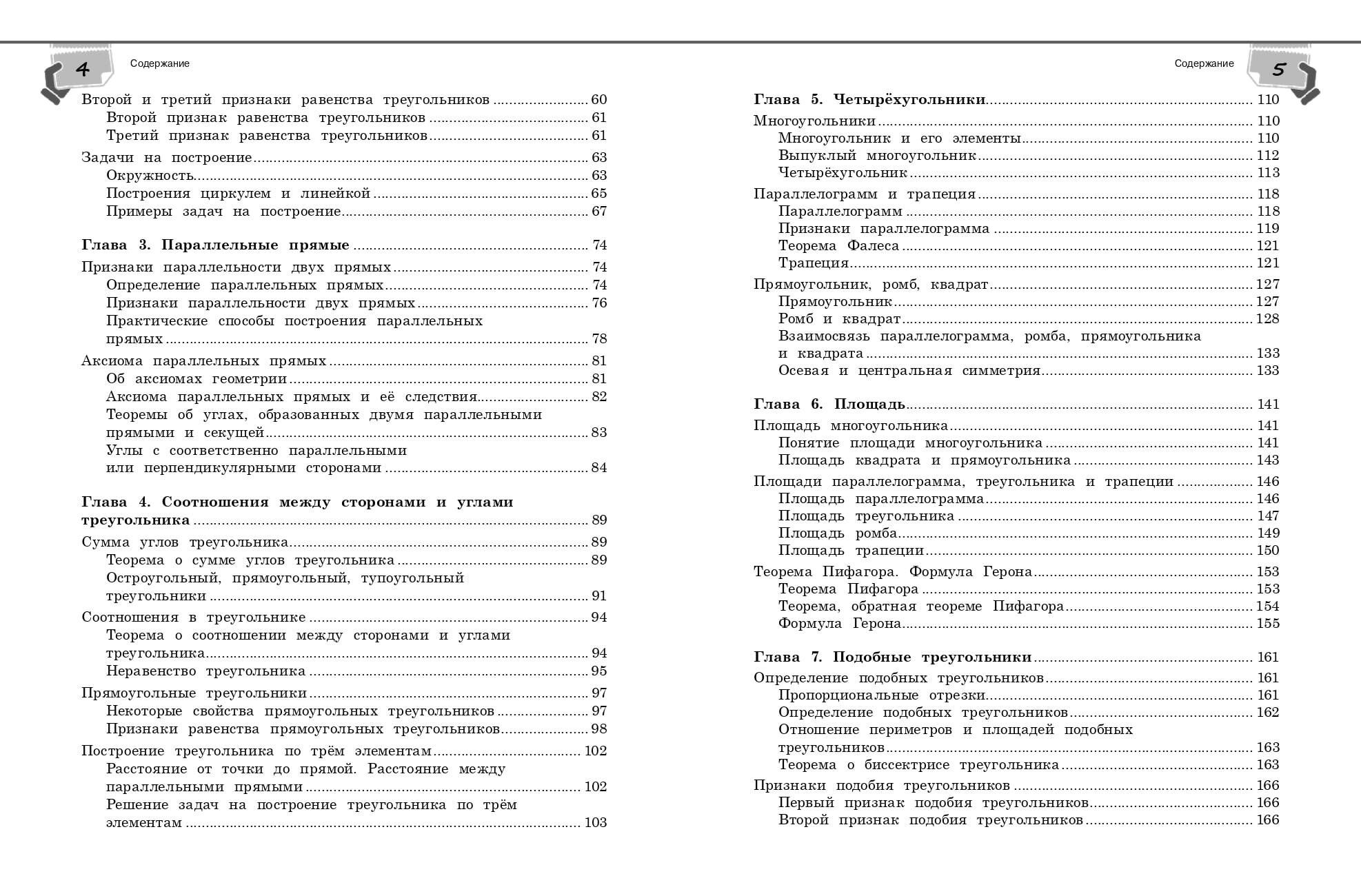 Geometry Handbook for Grades 7-9