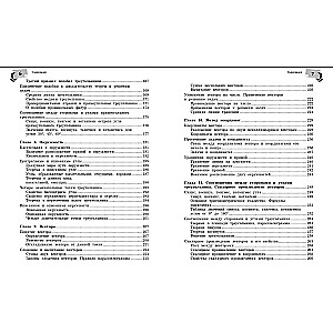 Geometry Handbook for Grades 7-9