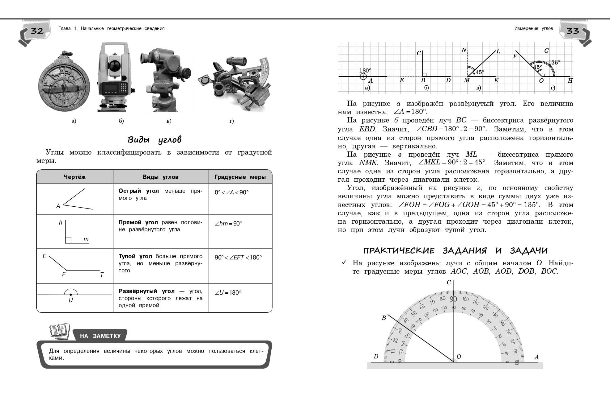 Geometry Handbook for Grades 7-9