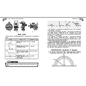 Geometry Handbook for Grades 7-9
