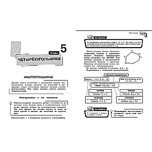 Geometry Handbook for Grades 7-9