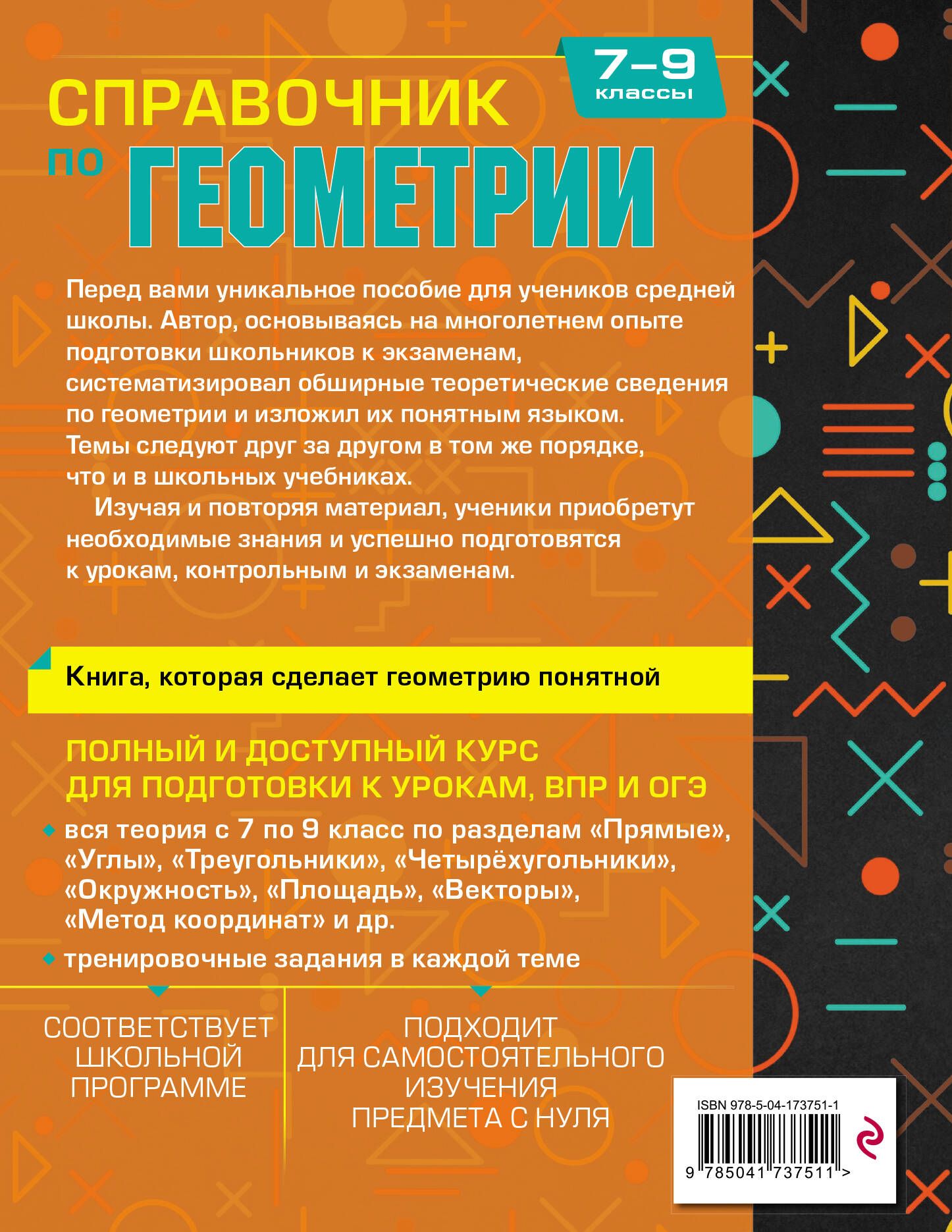 Geometry Handbook for Grades 7-9