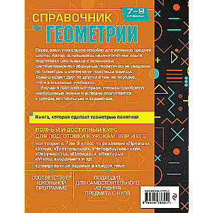 Geometry Handbook for Grades 7-9
