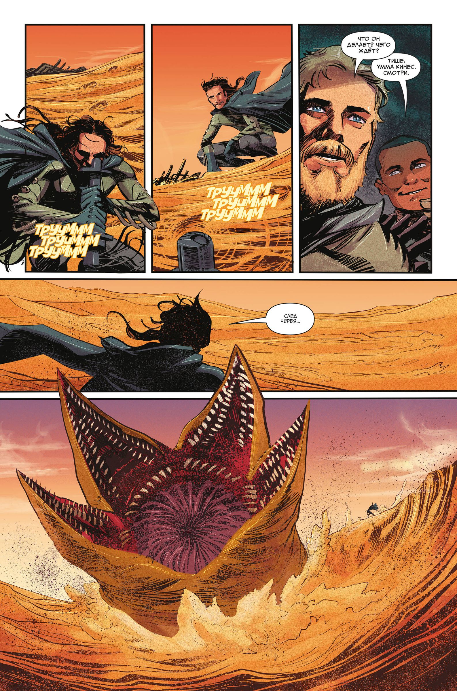 Dune. House Atreides. Volume 2