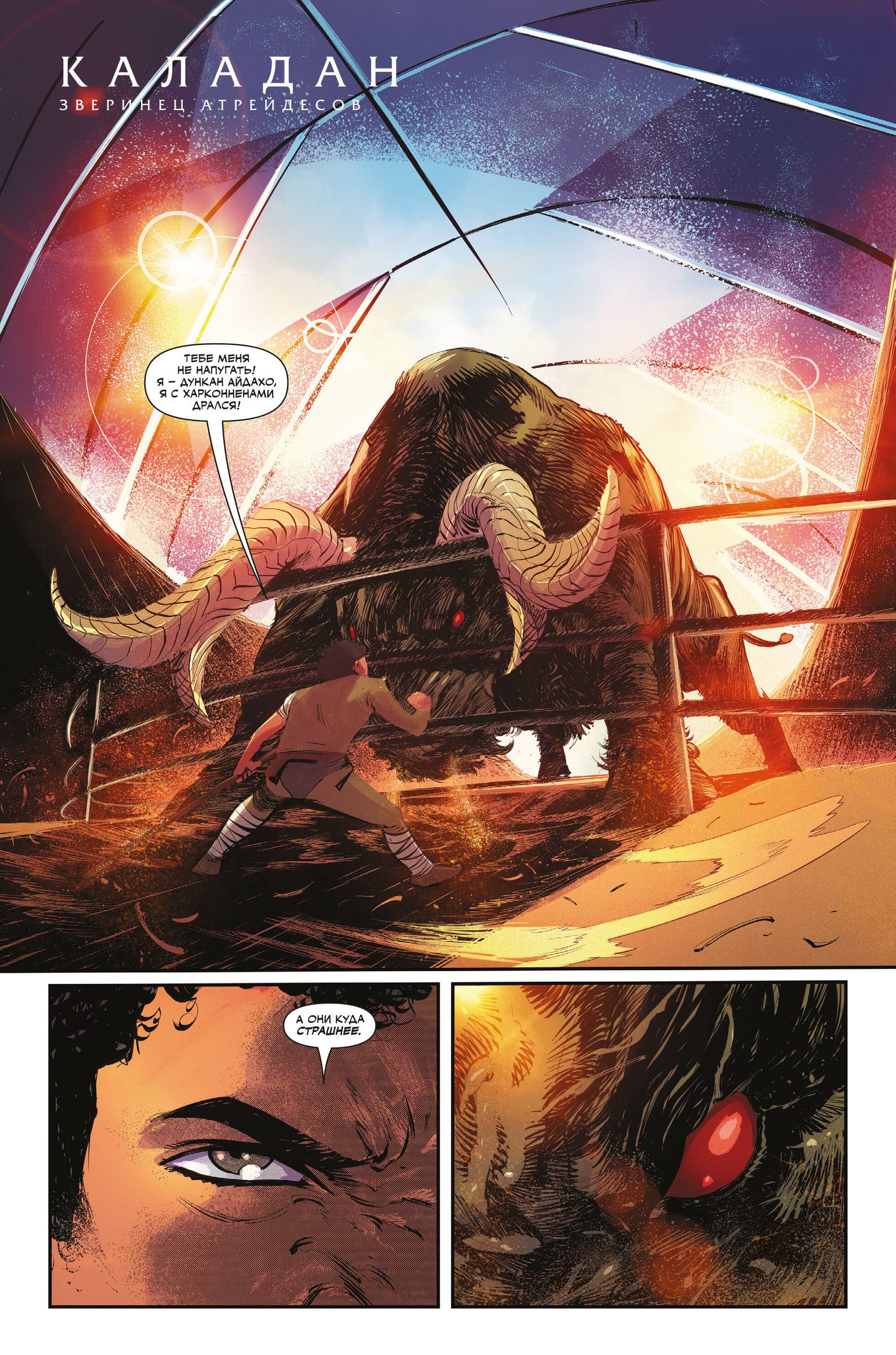 Dune. House Atreides. Volume 2