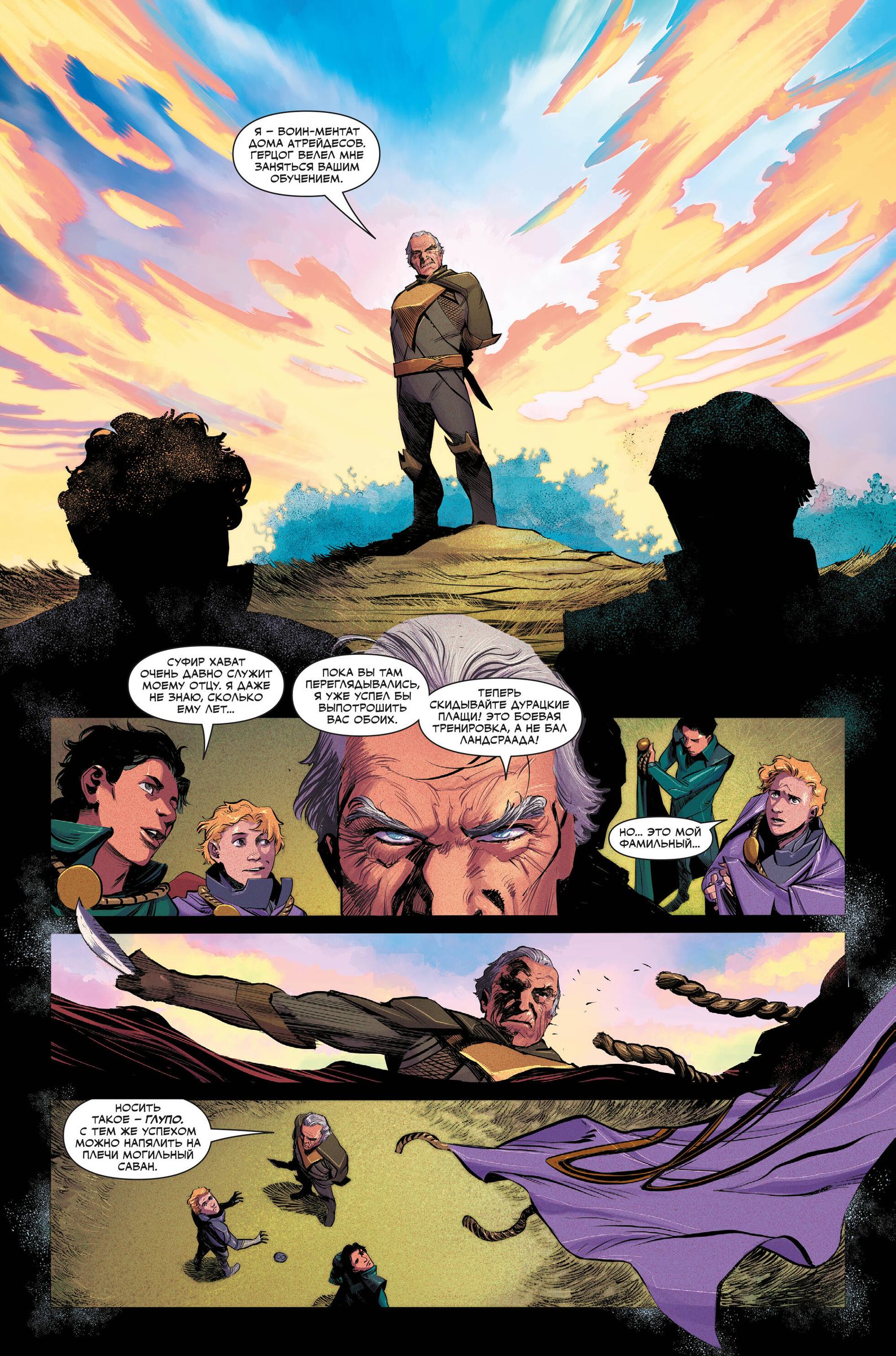 Dune. House Atreides. Volume 2