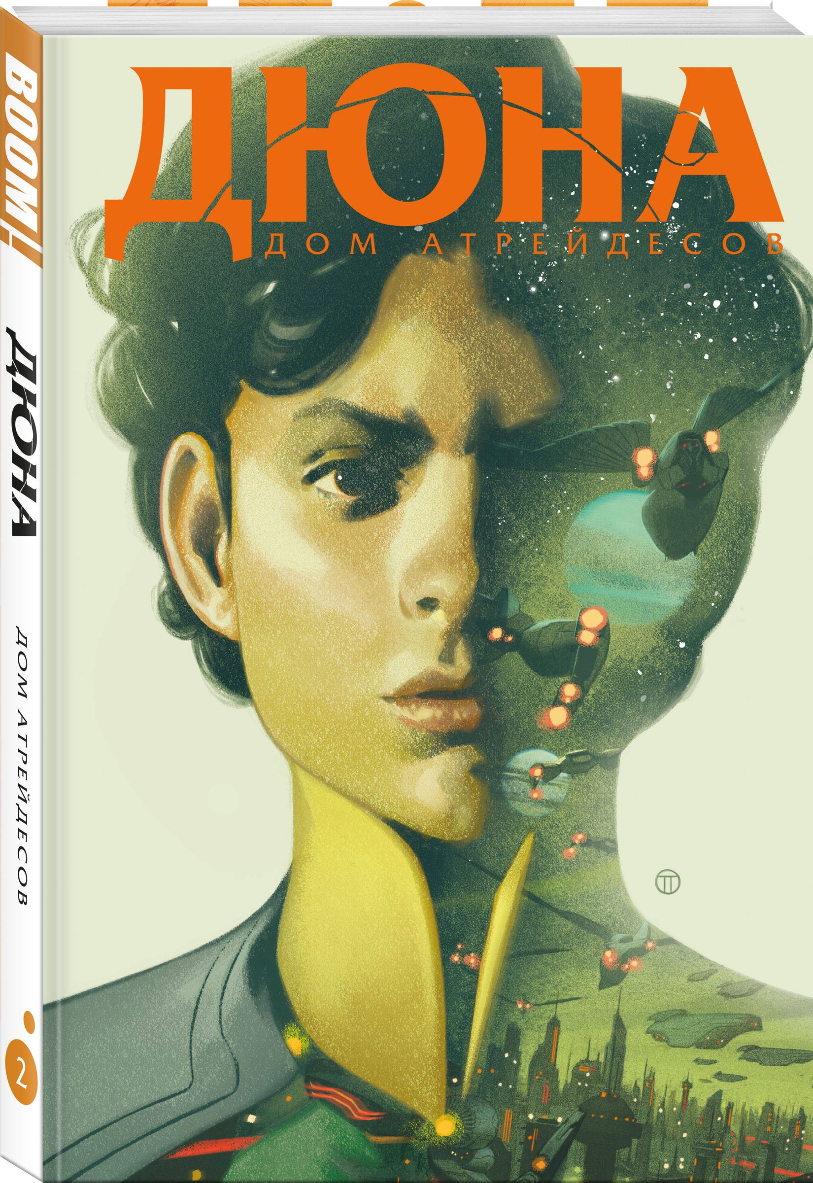 Dune. House Atreides. Volume 2