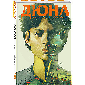 Dune. House Atreides. Volume 2