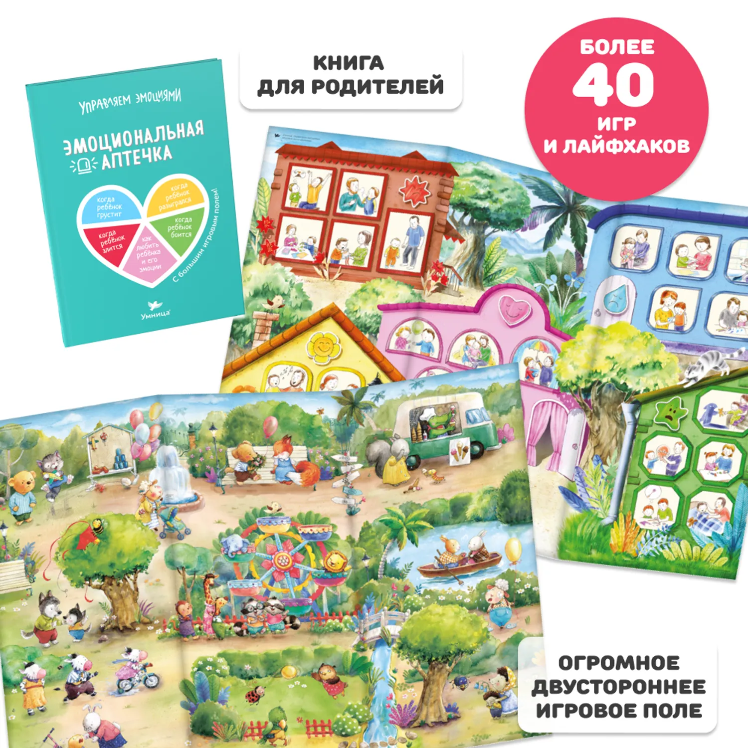 Book with a game board. Emotional First Aid Kit