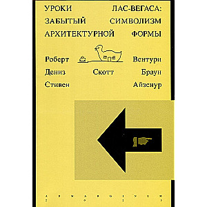 Venturi Lekcje Las Vegas. Zapomniany symbolizm formy architektonicznej