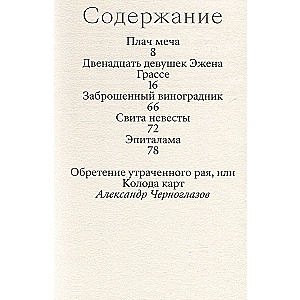Блуа Поэмы в прозе