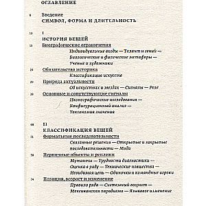 The Shape of Time. Notes on the History of Things