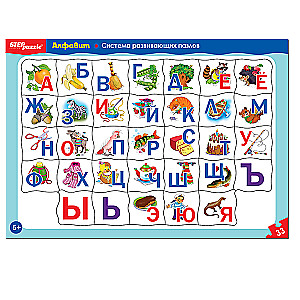 Educational Puzzle Alphabet (Large)