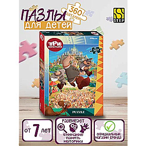 Puzzle 360 Three Heroes and the Navel of the Earth