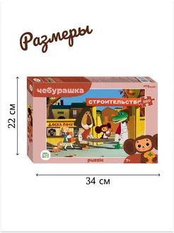 Mosaic puzzle 360 Cheburashka